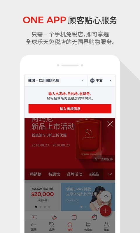 乐天免税店 7.2.13截图2