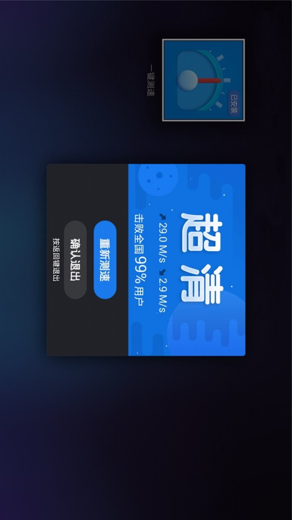 一键测速截图5 一键测速截图5