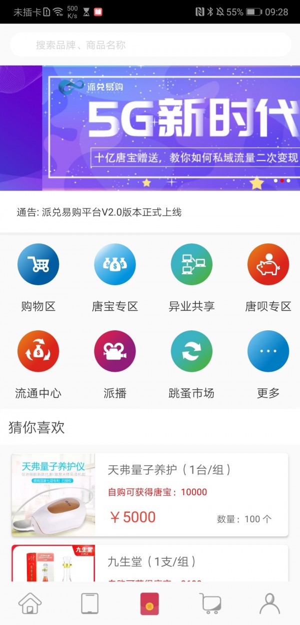 派兑易购截图1