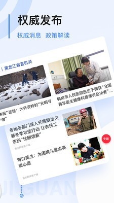极光新闻 2.2.3截图2 极光新闻 2.2.3截图2