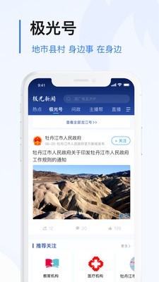 极光新闻 2.2.3截图5 极光新闻 2.2.3截图5