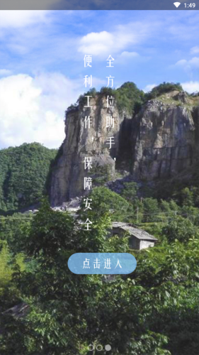 地调安全 2.8.3.1截图3