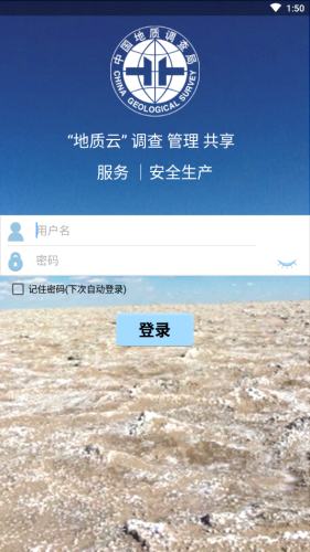 地调安全 2.8.3.1截图4