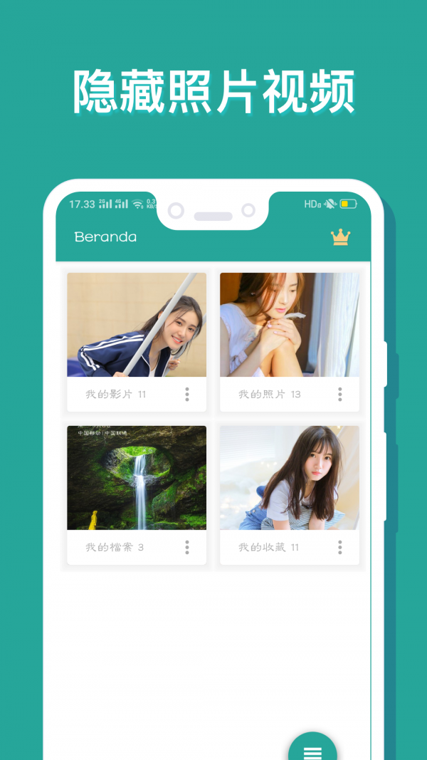 相册保险箱 1.4.1截图1