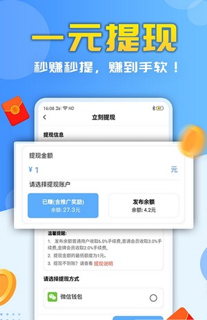 星球赚兼职截图1