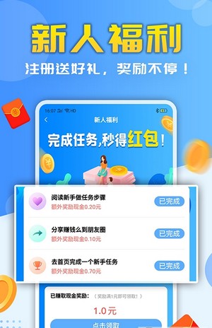 星球赚兼职截图2