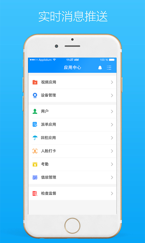 警视云 2.3.0截图2
