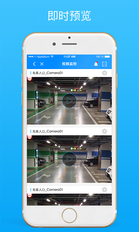 警视云 2.3.0截图4