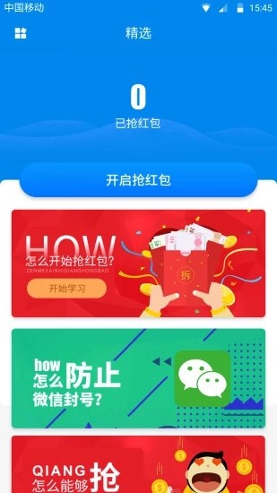 全能红包截图2 全能红包截图2