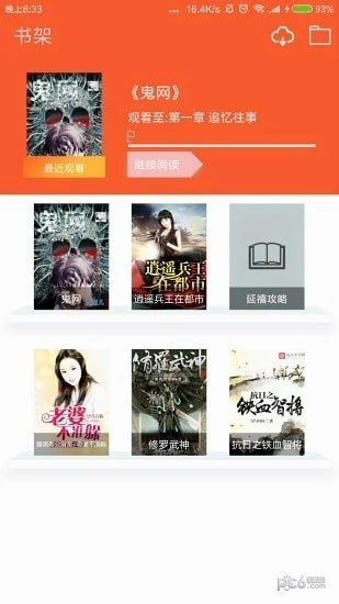 红包小说app截图1