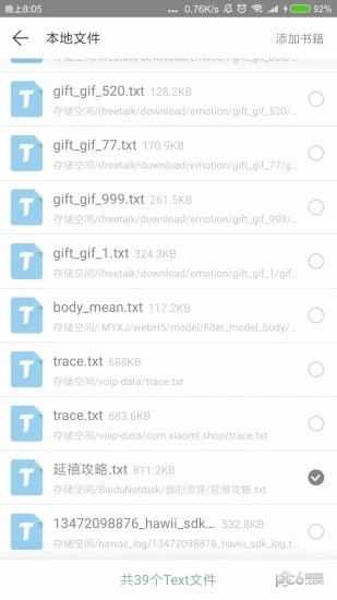 红包小说app截图3