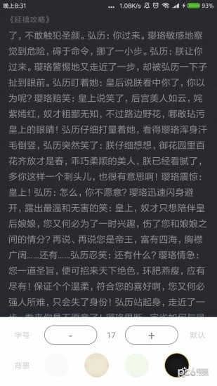 红包小说app截图4