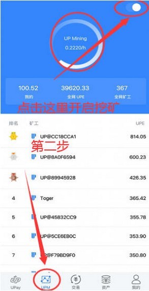 Upay区块链 1.1.0截图3