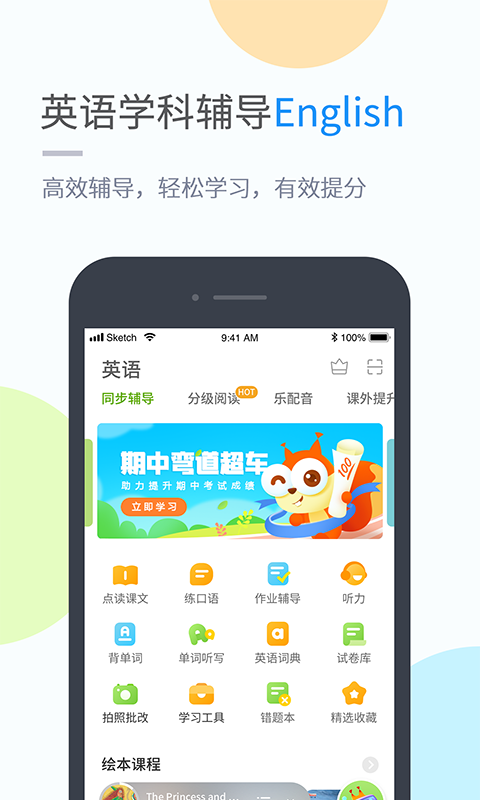接力学习 4.3.4.1截图2
