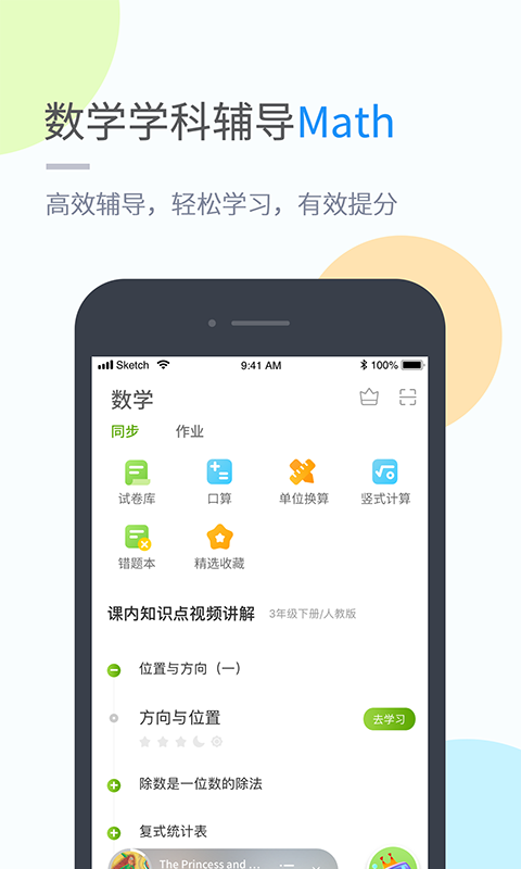 接力学习 4.3.4.1截图4