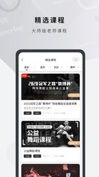 舞博 2.9.0截图1