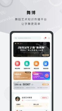 舞博 2.9.0截图2