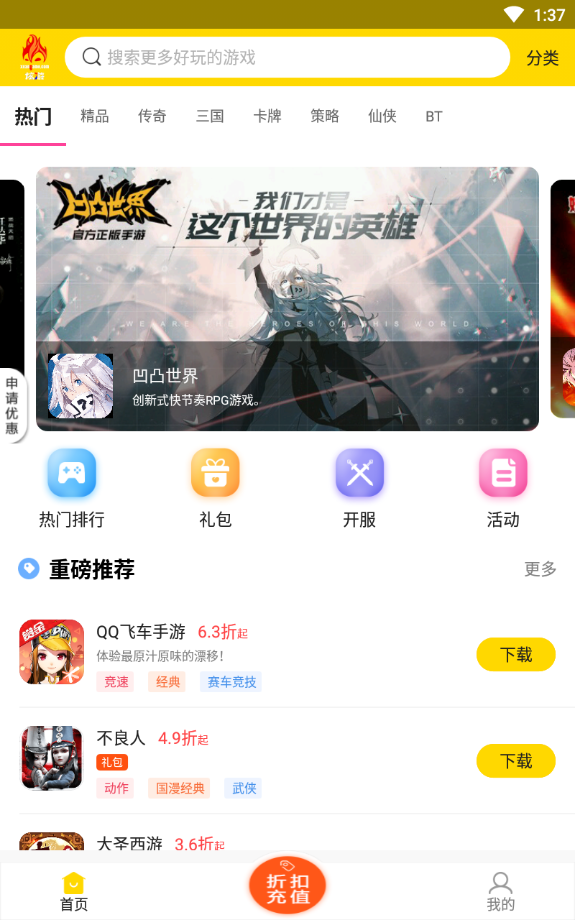 炫游 1.1.4截图2 炫游 1.1.4截图2