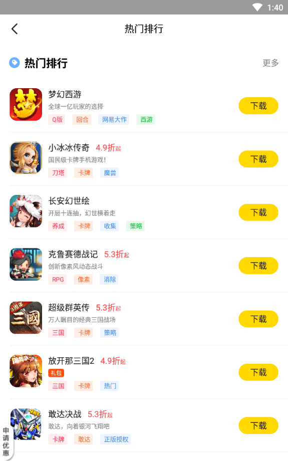 炫游 1.1.4截图3 炫游 1.1.4截图3