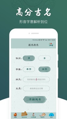 生辰测算先生截图3 生辰测算先生截图3