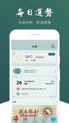 生辰测算先生截图4 生辰测算先生截图4