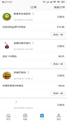 快步到家截图2 快步到家截图2