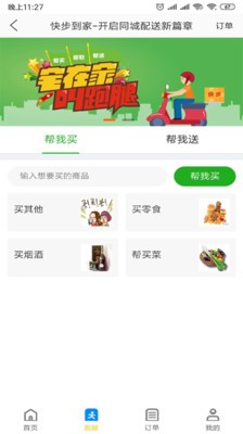 快步到家截图4 快步到家截图4