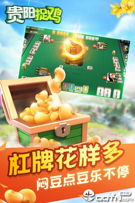 爽爽贵阳捉鸡麻将截图1