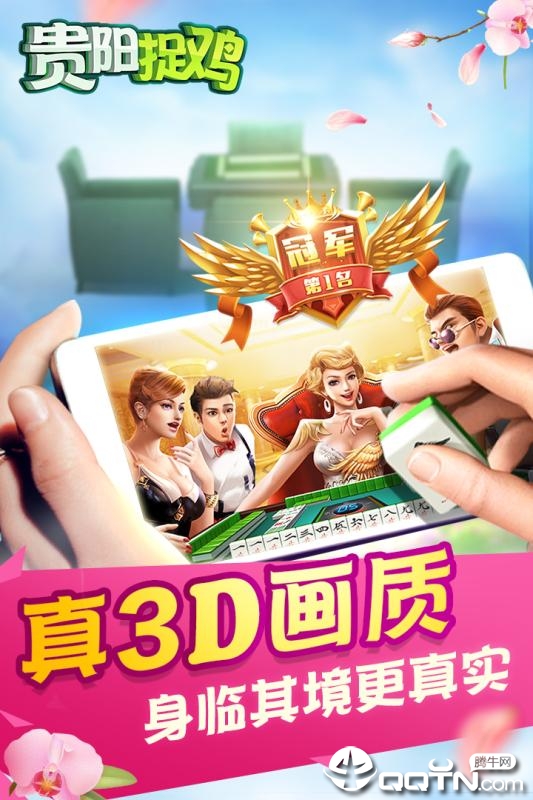 爽爽贵阳捉鸡麻将截图3