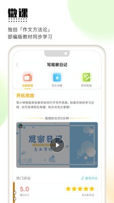 笔神作文截图3