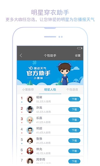 墨迹天气6.01去广告版下载 v6.01 安卓版截图4 墨迹天气6.01去广告版下载 v6.01 安卓版截图4