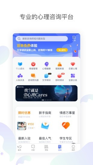 壹心理咨询 4.0.0截图1