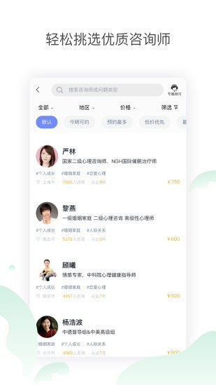 壹心理咨询 4.0.0截图2