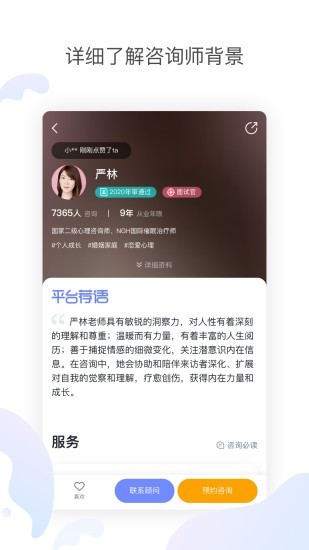 壹心理咨询 4.0.0截图3