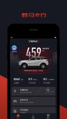 野马e行 2.4.0截图4 野马e行 2.4.0截图4