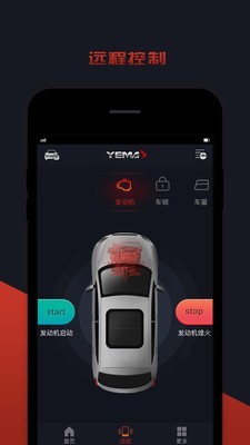 野马e行 2.4.0截图5 野马e行 2.4.0截图5