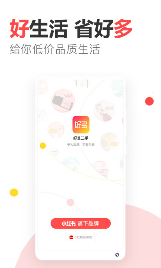 好多二手 1.0.1截图1