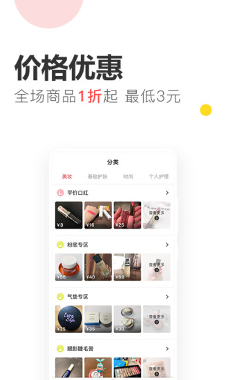 好多二手 1.0.1截图3