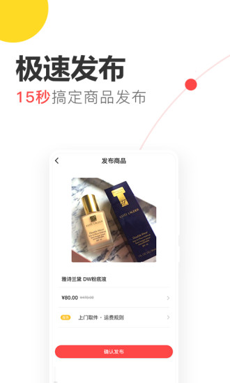 好多二手 1.0.1截图5