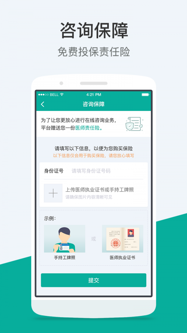本木医生助理 1.5.3截图4