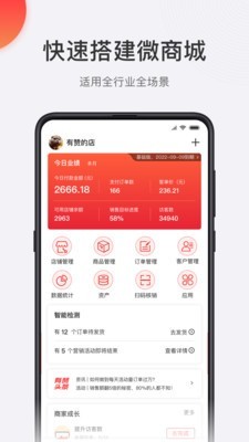 有赞商家版 4.46.0截图1