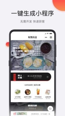 有赞商家版 4.46.0截图2
