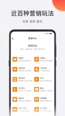 有赞商家版 4.46.0截图4