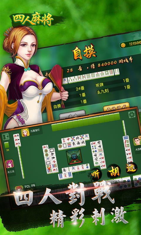 四人打麻将下载_四人打麻将安卓版下载截图3