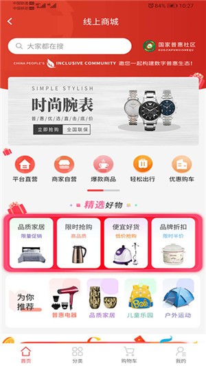 国家普惠社区 国家普惠社区