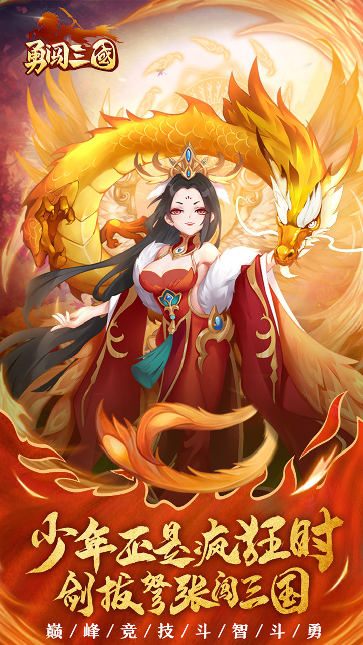 勇闯三国（新） 1.0截图1