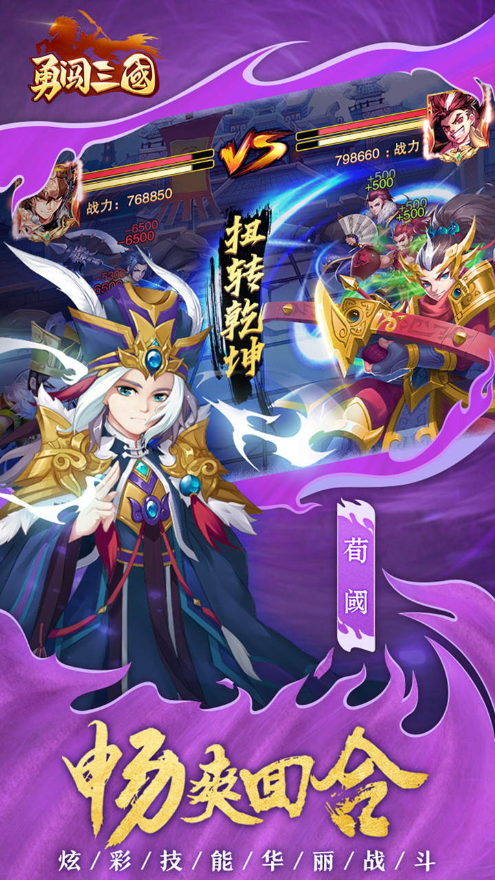 勇闯三国（新） 1.0截图5