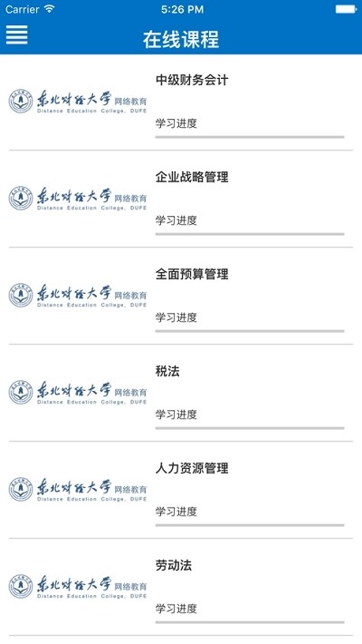 东财会计继续教育截图3