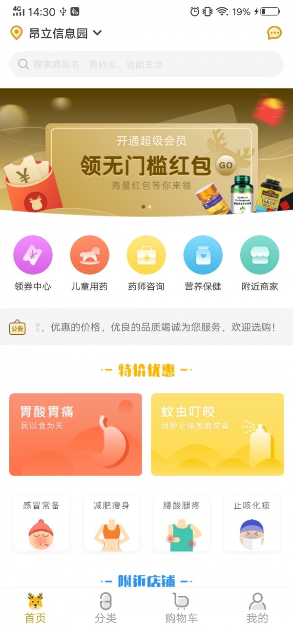 众药到家 1.3.18截图1
