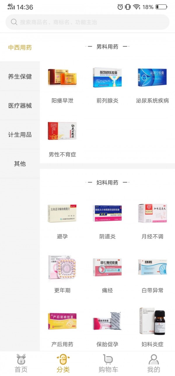 众药到家 1.3.18截图3